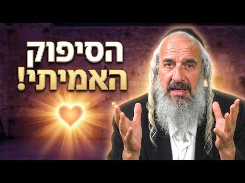 True Satisfaction | What do we really want in life? Rabbi Reuven De Larina