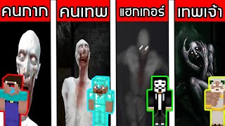 จะเกิดอะไรขึ้น? เมื่อทุกคนต้องซ่อนตัวจาก SCP-096 ในมายคราฟ!! (Noob Vs Pro)