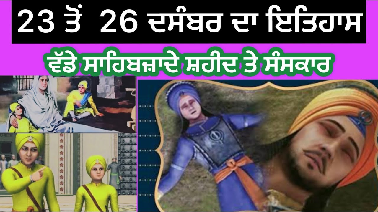 23 24 25 26 December In Sikh History 8 12 Wadde