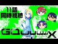 【 機動戦士ガンダム ジークアクス 11話 同時視聴 】劇場版9回観たオタク、ついに大本命の登場【 Vtuber / ミラナ・ラヴィーナ 】