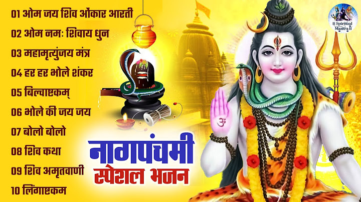 नाग पंचमी स्पेशल भजन 2025 | Naag Panchami Special Bhajans | Nag Panchami Song | Shiv Bhajan | Bhajan