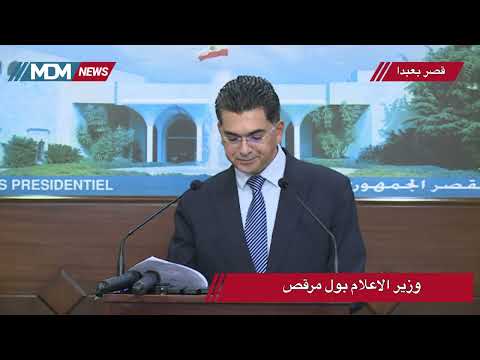 وزير الإعلام عون وسلام متمسكان بإجراء الانتخابات في موعدها والمجلس يختار القانون المناسب