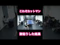 激粘りカットマン