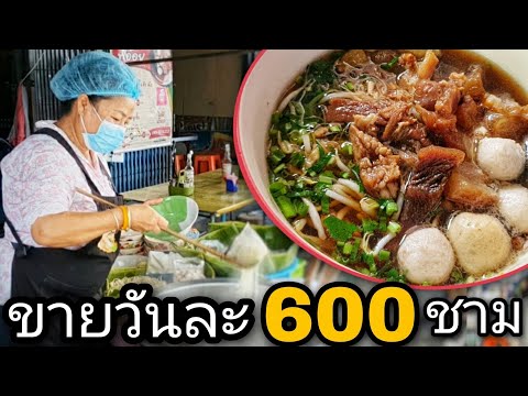 ขายวันละ 600 ชาม!! ก๋วยเตี๋ยวเนื้อเปื่อยสูตรโบราณ🥩 น้ำซุปหอมกลมกล่อม ไม่ปรุงก็อร่อย เนื้อเปื่อยเด็ด!