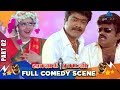 Janakiraman comedy scenes  vol 2  goundamani  senthil  manivannan  sarathkumar  nagma