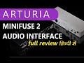 Arturia MiniFuse 2 Audio Interface This The BEST Audio Interface for Home Studios in 2024? हिन्दी