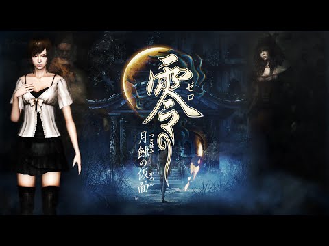 Video: 3DS Project Zero / Fatal Frame Spēle Izlaista