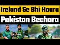 Pakvsire 1st t20i live  indian media reaction on pakistan lost against ireland babar batting today