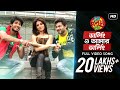 Darling O Amar Darling | Le Halua Le | Jeet Gannguli | Raja Chanda | SVF