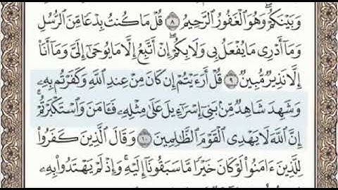 سورة الأحقاف الصفحة 503 من الاية 6 الى 14 عبدالباسط عبدالصمد مجود