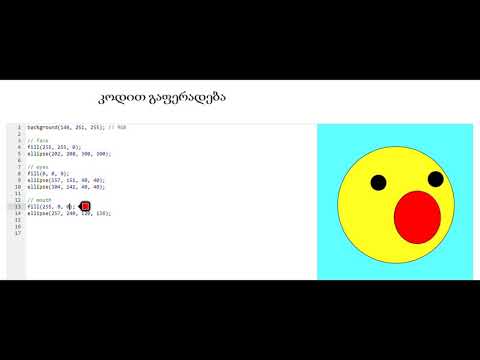 კოდით გაფერადება