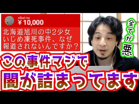 【ひろゆき】闇に包まれたあの事件。日本全体にはびこる問題を分析するひろゆき【切り抜き/論破】