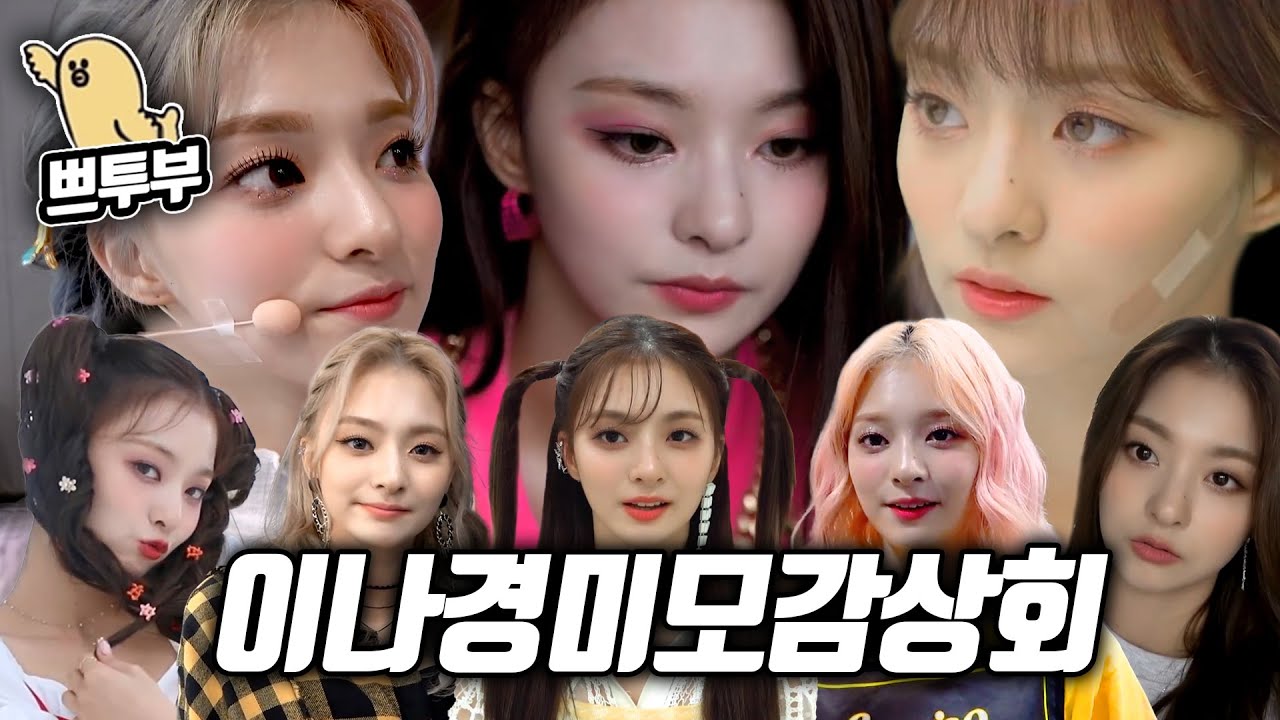 이나경 미모 (Nakko, 2000) 감상회 [프로미스나인]