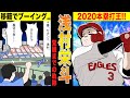 楽天浅村がホームラン連発のセカンドに成り上がるまでの物語!!【漫画】