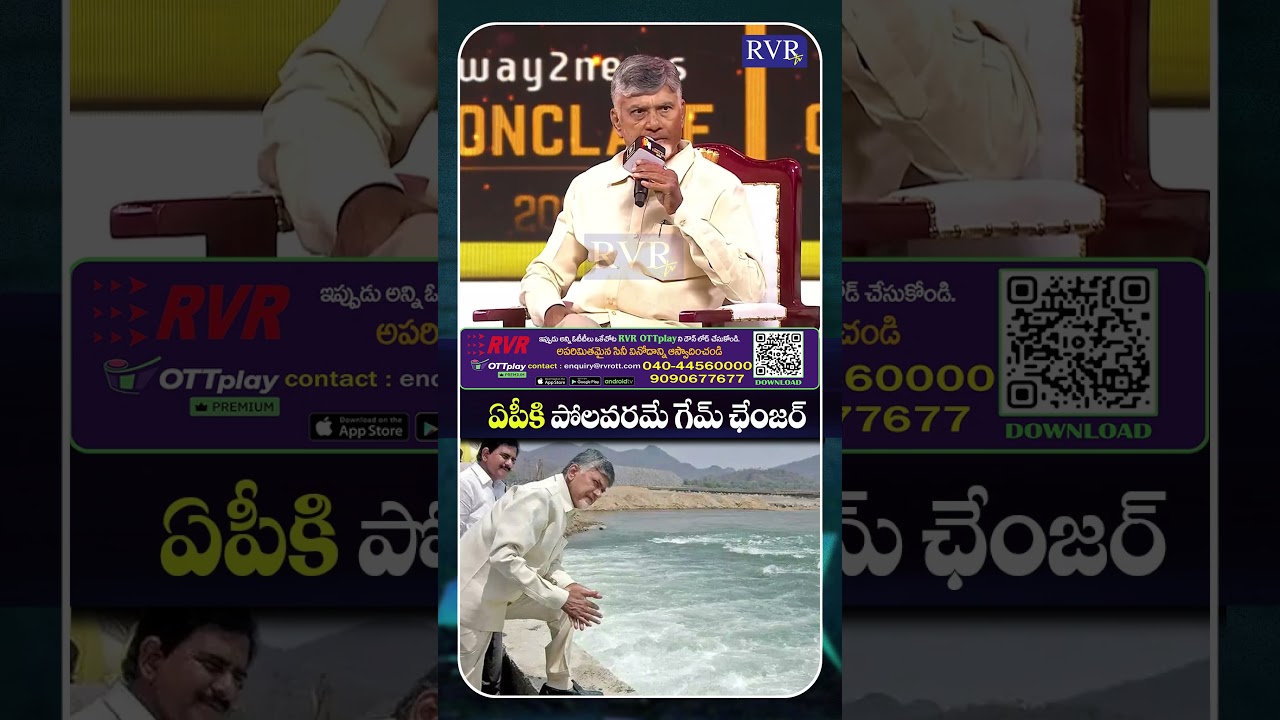 Polavaram Project 👉 Andhra Pradesh Future Game Changer || RVR Live