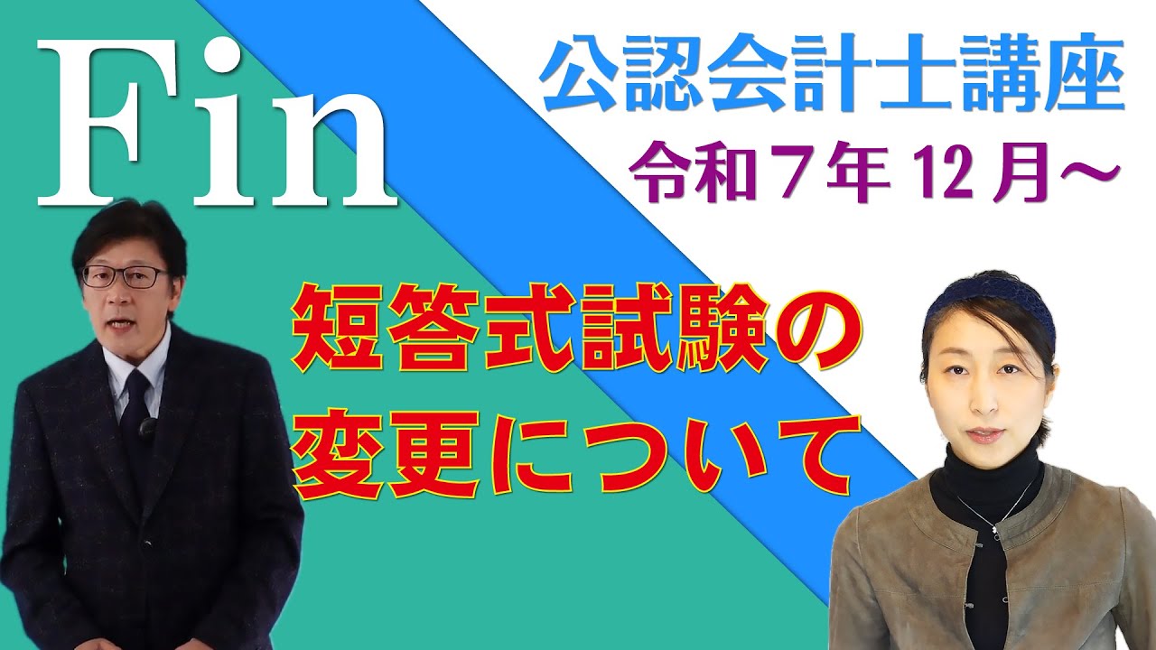 公認会計士・短答式試験】1問あたり配点及び試験時間の調整について
