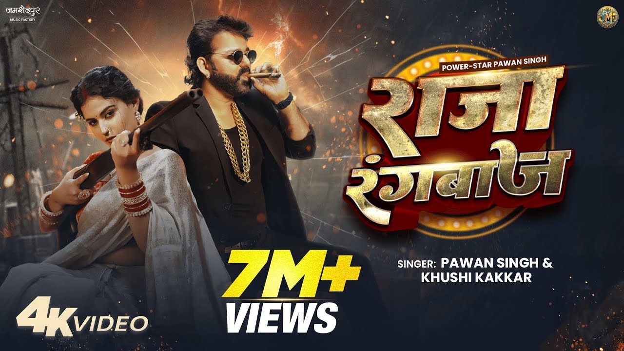 Pawan Singh New Song | Raja Rangbaaz | PowerStar | Official Video | New Bhojpuri Song 2025