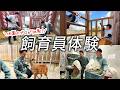 バイオパークのスタッフが東武動物公園で飼育員体験をしてみたら…？ゾウのエサやりからシタツンガの人工哺育まで【密着】