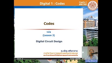 วิชา Digital Circuit Design - Ep3 : รหัส (Code) - อ.เอิญ สุริยะฉาย (KMUTNB)