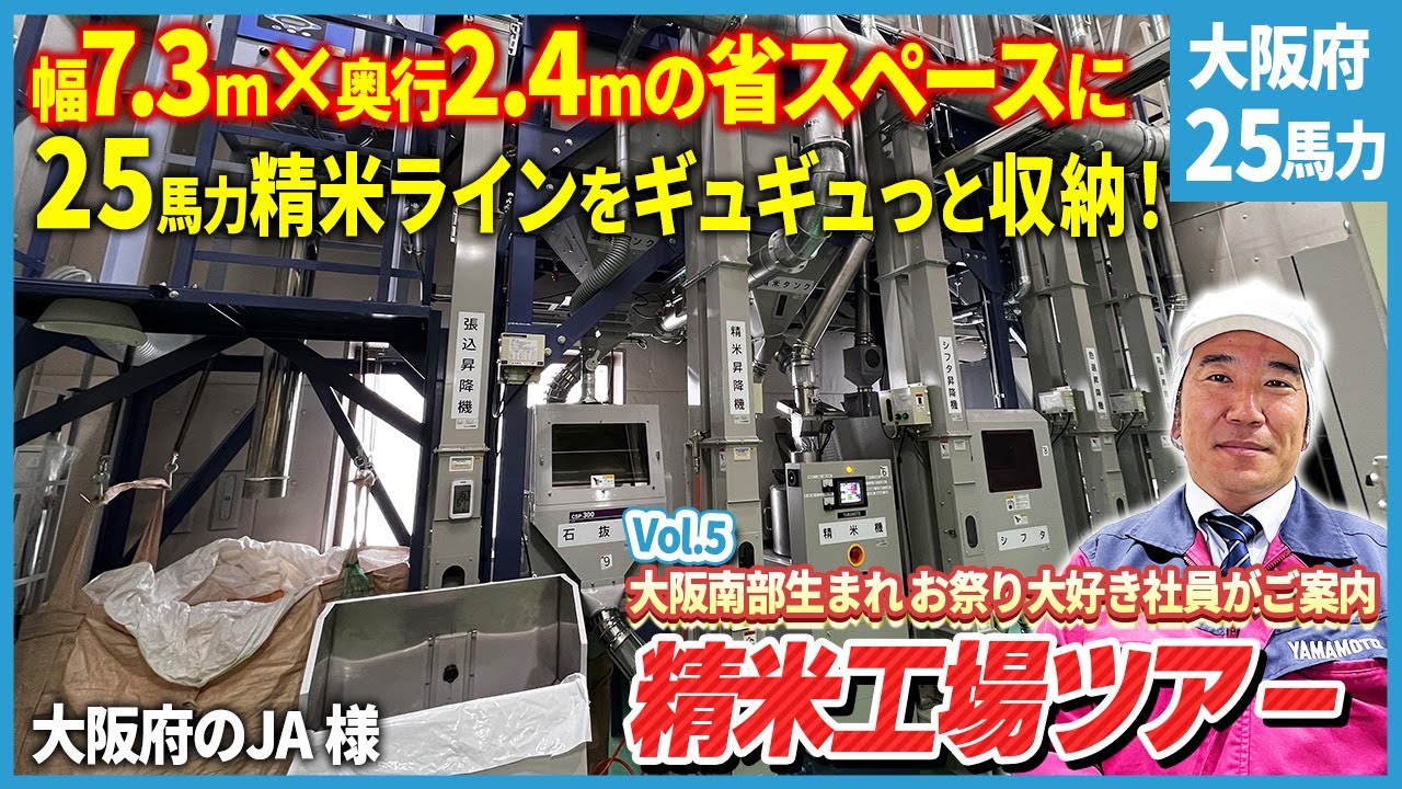 A rice milling line just 10 steps wide?! A compact yet