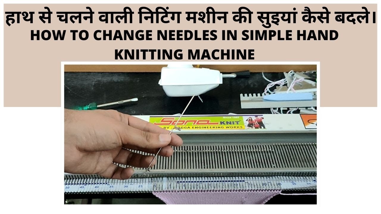 𝗛𝗢𝗪 𝗧𝗢 𝗖𝗛𝗔𝗡𝗚𝗘 𝗡𝗘𝗘𝗗𝗟𝗘𝗦 𝗜𝗡 𝗛𝗔𝗡𝗗 𝗞𝗡𝗜𝗧𝗧𝗜𝗡𝗚 𝗠𝗔𝗖𝗛𝗜𝗡𝗘  | हाथ से चलने वाली निटिंग मशीन की सुइयां कैसे बदले
