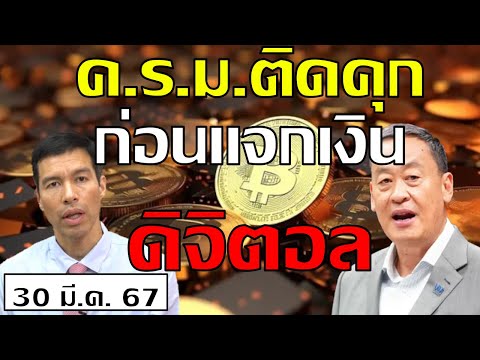 บุญรวี ยมจินดา รัฐบาลตกหลุมพราง