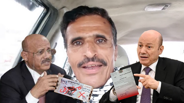 المسؤولين عن طباعة عملة مزورة للبنك المركزي عدن احمد المعبقي نجاح صنعاء