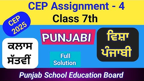 7th Class | CEP Assignment Worksheet-4 | Punjabi | Session 2025-26 | PSEB | Full Solution
