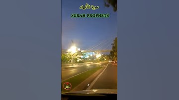 بل نقذف بالحق على الباطل فيدمغه آيات من سورة الأنبياء بصوت القارئ عبدالرحمن العبدالقادر