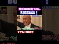 誰が買うねんBUCCA44!ナダル &times; TKO木下【 脱力タイムズ 】 #ナダル #お笑い #脱力タイムズ