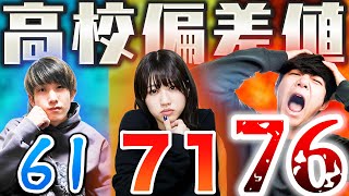 【偏差値の暴力】当時受かった高校入試、阪大生の今でも解けて”当然”だよねぇ？？？