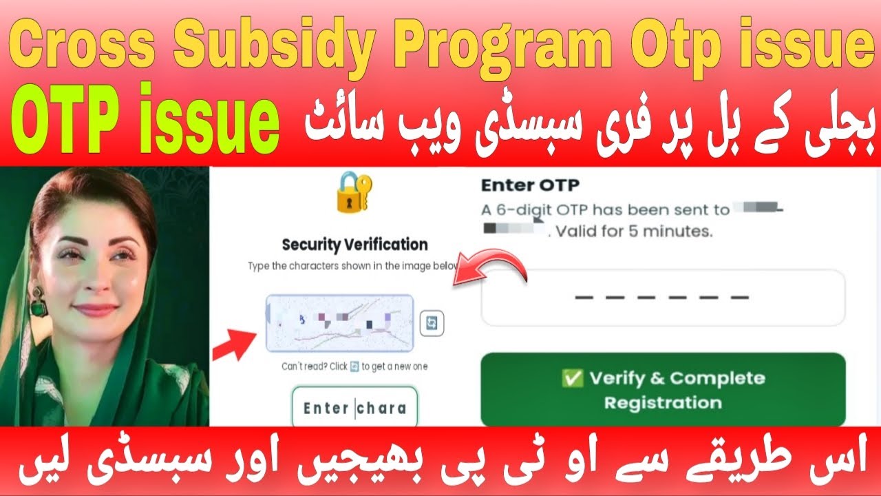 Electricity Bill Subsidy Otp Not Received issue Solution | Cross ...