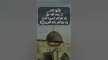 سورة فاطر الآية ٣ الى ٥ بصوت الشيخ محمد صديق المنشاوي