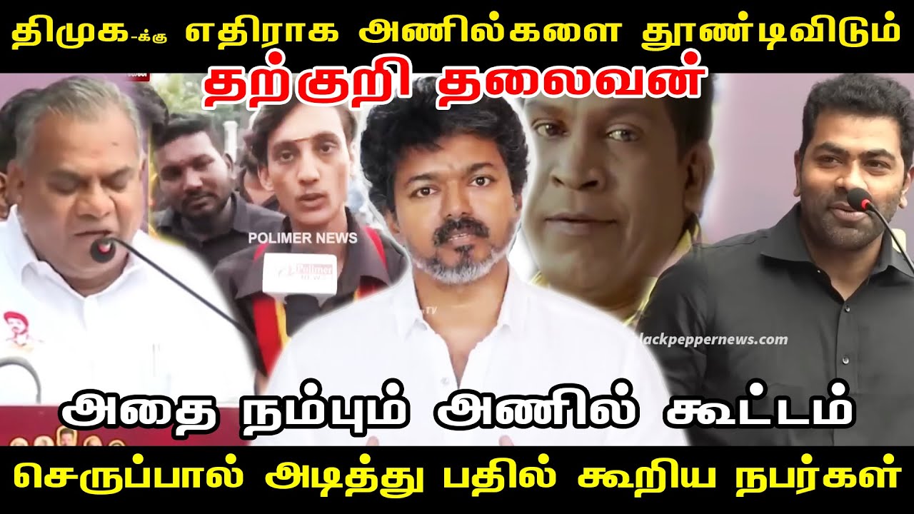 Vijay Sir Speech why include DMK l TVK SIR Protest Against Troll 