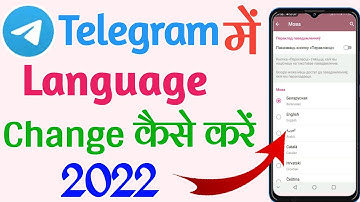 telegram ki language change kaise kare !! how to change language in telegram !!