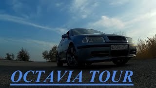 Skoda Octavia tour 1.8T. Востребована ли старушка Тур?!