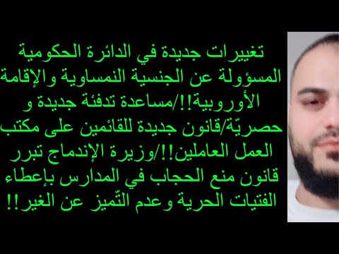 تغييرات جديدة في الدائرة الحكومية المسؤولة عن الجنسية النمساوية والإقامة الأوروبية مساعدة تدفئة