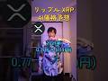 リップル XRP AI価格予想