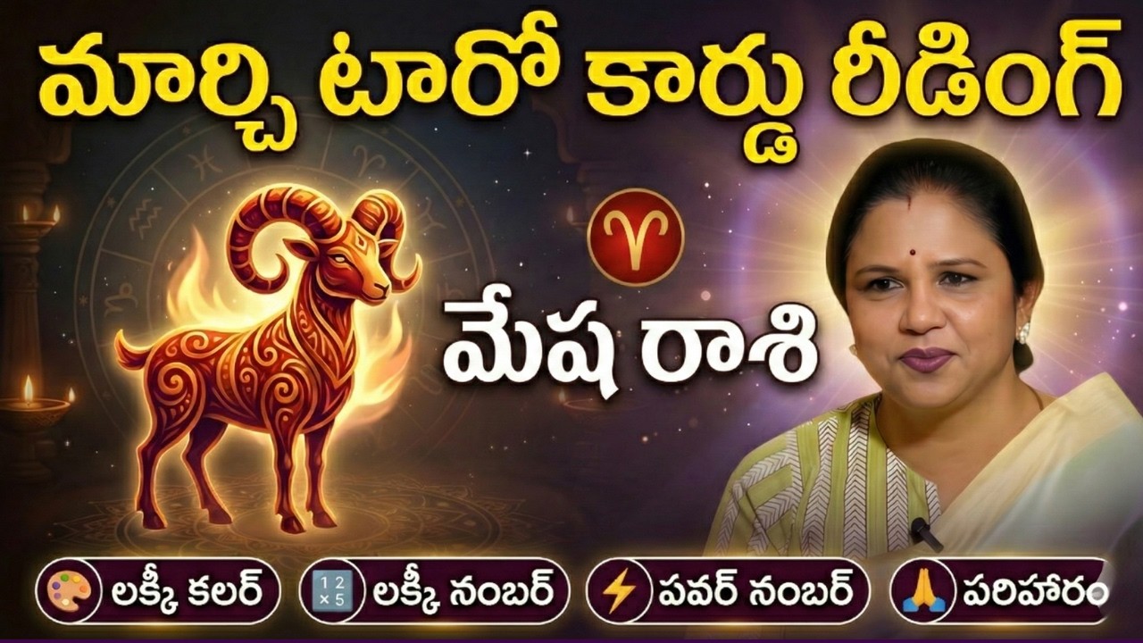 Mesha Rasi  March 2026 Tarot Reading | Aries Horoscope | Financial Growth | Vanaja Ramisetty