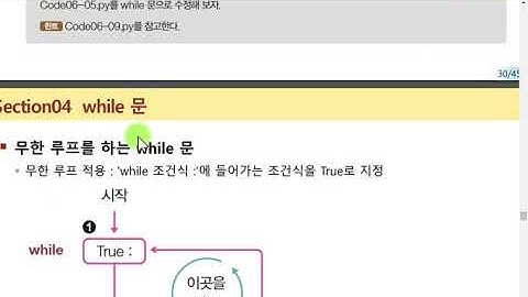 Webjjang Python 04-02 for,while (웹짱과 함께하는 파이썬)
