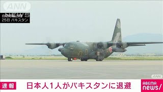 アフガン退避希望の日本人　自衛隊機でパキスタンへ(2021年8月27日)