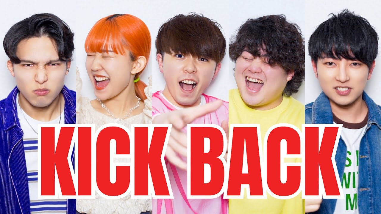 【声だけで】KICK BACK - 米津玄師  (covered by JETS - ジェッツ)