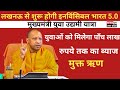 CM Yuwa Udyami Yatra:लखनऊ से शुरू होगी इनविंसिबल भारत 5.0 मुख्यमंत्री युवा उद्यमी यात्रा