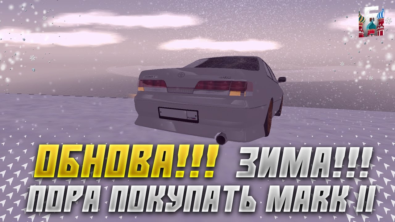 Обновление! Токийский дрифт на Марке по Барвихе + Розыгрыш !!! - YouTube