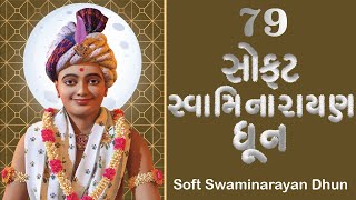 Soft Swaminarayan Dhun 79 | સોફ્ટ સ્વામિનારાયણ ધૂન ૭૯ | Sadhu Sankirtandasji Swami - Kundaldham screenshot 3