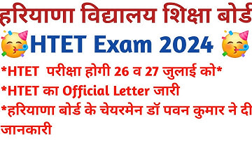 htet exam date,htet exam,htet,htet exam date out,htet new update,haryana tet exam date|hbse update