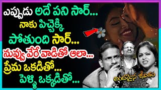 andamaina jeevitham latest full episode  best moral video  dr kalyan chakravarthy  sumantv