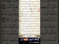 سورة الحج من الآية 73 78 وسورة المؤمنين من الآية 1 27 سورة الحج من الآية 73 78 وسورة المؤمنين من الآية 1 27