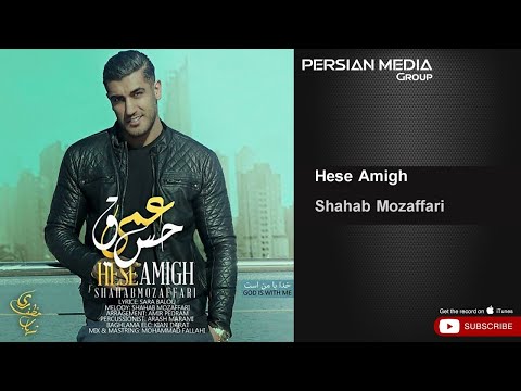     شهاب مظفری حس عمیق