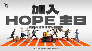 加入 HOPE 主日｜中文｜2PM